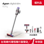 DYSON DIGITAL SLIM FLUFFY SV18 1.8KG超輕量智慧吸塵器/除蟎機 【福利品】 一年保固