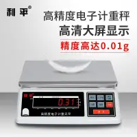 在飛比找蝦皮商城精選優惠-天平電子秤高精度0.01g精準工業計重剋稱10kg30公斤0