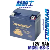 在飛比找蝦皮購物優惠-DYNAVOLT 藍騎士 MG5L-BS-C 機車電池 對應