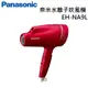 【原廠贈順髮氣墊梳組】Panasonic 國際牌 奈米水離子吹風機 EH-NA9L 全新公司貨
