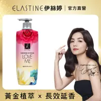 在飛比找誠品線上優惠-ELASTINE伊絲婷甜蜜愛戀奢華香水潤髮乳/ 600ml