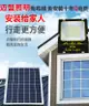 【可開發票】太陽能燈戶外庭院燈LED投光燈家用室內外防水新農村照明超亮路燈