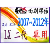 在飛比找蝦皮購物優惠-【凌志Lexus LX 2代570 2007~2012年式】