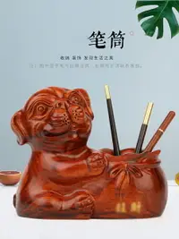 在飛比找樂天市場購物網優惠-古風紅木質筆筒工藝品 實木制個性木雕狗高檔簡約擺件 復古中國