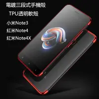 在飛比找蝦皮購物優惠-小米Note3/紅米Note4/紅米Note4X手機殼 透明