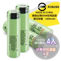 在飛比找PChome24h購物優惠-18650充電式鋰單電池 日本松下原裝正品 3450mAh*