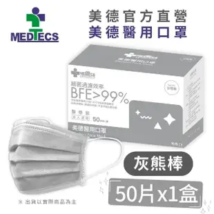 【MEDTECS 美德醫療】美德醫用口罩4盒 50片/盒(成人口罩/小臉口罩/大兒童口罩)