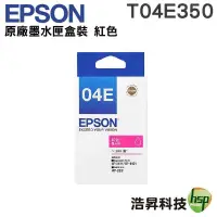 在飛比找蝦皮商城優惠-EPSON T04E T04E350 紅色 原廠墨水匣 適用