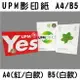 【蜜絲小舖】UPM影印紙 A4/B5 70磅 一包500張 超取限2包 印表機影印紙 多功能列印紙 傳真紙 #548