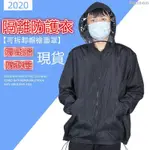 【臺灣新款免運】特殊時期必備 男女 帶面罩 民用（非醫療用）大眾防護隔離衣服連帽含面罩透氣輕便防塵防飛沫可拆卸 外套