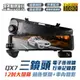 路易視 QX7 12吋 1080P 三鏡頭 電子後視鏡 行車記錄器 (雙錄+車內錄影) 記憶卡選購 現貨 廠商直送