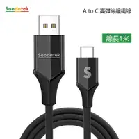 在飛比找誠品線上優惠-Soodatek USB2.0-A to USB-C V型鋁