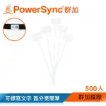 【POWERSYNC 群加】標牌記號束線帶 2.5*100MM/500入(ACLTTGC549)