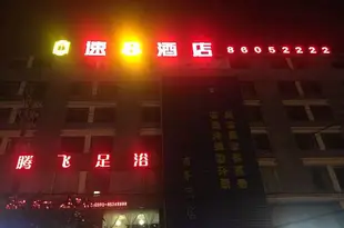 速8酒店(福清佳寧娜龍田店)(原佳寧娜假日酒店)Super 8 Hotel (Fuqing Jianingna Longtian)