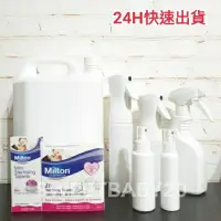 在飛比找蝦皮購物優惠-現貨Milton 新包裝英國米爾頓消毒錠 大錠40錠 迷你錠