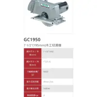 在飛比找蝦皮購物優惠-REXON 力山 溝切機 GC1950/GC1950A 無集