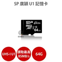 在飛比找安瑟數位優惠-SP 廣穎 【64G】 MicroSD UHS-I U1 C