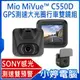 【小婷電腦＊行車】全新贈記憶卡 Mio MiVue&#8482; C550D SONY感光元件 雙鏡夜視進化 GPS大光圈行車記錄器