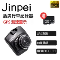 在飛比找PChome24h購物優惠-【Jinpei 錦沛】GPS 區間測速、1080P夜視加強版