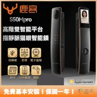 在飛比找momo購物網優惠-【Loock 鹿客】S50Mpro 高階雙智能指靜脈電子貓眼