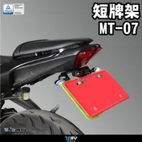 在飛比找蝦皮商城精選優惠-【柏霖】DIMOTIV YAMAHA MT07 15-24 