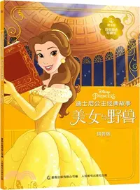 在飛比找三民網路書店優惠-美女與野獸（簡體書）