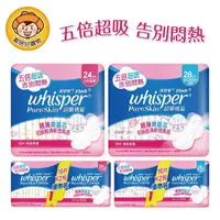 在飛比找樂天市場購物網優惠-【Whisper好自在】Pure Skin超吸透氣衛生棉-(