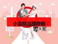 在飛比找露天拍賣優惠-DVD 賣場 台劇【就是要你愛上我愛的沸點】2013年