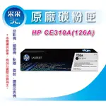 【采采3C】HP CP1025 / CP1025NW /M175NW CE310A(NO.126A) 黑色原廠碳粉