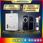 櫻花 DH1635F 16L四季溫智能恆溫熱水器 + 3M HEAT3000 櫥下型觸控式熱飲機 送 樹脂軟化系統