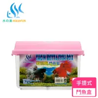 在飛比找momo購物網優惠-【AQUAFUN 水之樂】手提式鬥魚盒-粉紅色/藍綠色/青色