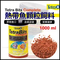 在飛比找蝦皮購物優惠-魚寶貝●Tetra德彩【熱帶魚顆粒飼料 1000ml🔥】●(