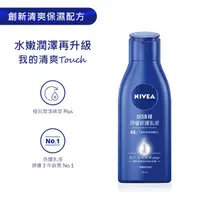 在飛比找蝦皮購物優惠-【NIVEA 妮維雅】深層修護乳液125ml