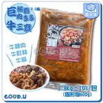 巨無霸肉多多紅燒牛肉爐2.0版 1800克重量包(牛三寶-牛腱肉/牛肚絲/牛筋)