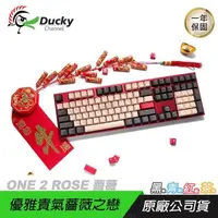 在飛比找PChome24h購物優惠-Ducky One 2 Rosa 薔薇 DKON1808 機