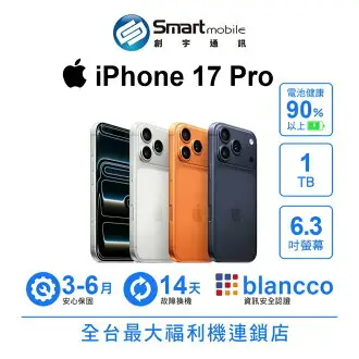 【新品未開封品】iPhone17Pro 256GB 2台 Apple iPhone 17 Pro 256GB 6.3吋(5G) 二手機中古機福利品創宇通訊| 創