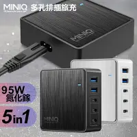 在飛比找Yahoo奇摩購物中心優惠-【MiniQ】AC-DK200T 五孔2A3C 95W 氮化