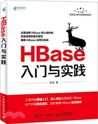 在飛比找三民網路書店優惠-HBase入門與實踐（簡體書）