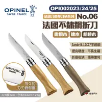 在飛比找PChome24h購物優惠-【OPINEL】法國不銹鋼折刀No.06