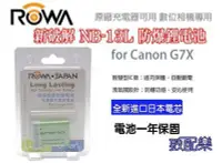 在飛比找Yahoo!奇摩拍賣優惠-【數配樂】免運 樂華 ROWA CANON NB-13L N