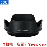 在飛比找Yahoo!奇摩拍賣優惠-JJC 替代尼康HB-101遮光罩 適用于Nikon尼康Z 