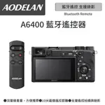 AODELAN RMT-P1BTA 藍牙無線遙控器 (SONY A6400專用款)