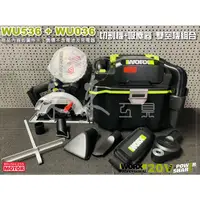 在飛比找蝦皮購物優惠-雙空機 WU536 圓鋸機 WU036吸塵器 WORX 威克