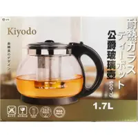 在飛比找蝦皮購物優惠-Kiyodo 雅士達 公爵 玻璃壺 700ml 1.7L 泡