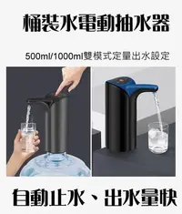 在飛比找Yahoo!奇摩拍賣優惠-60秒+兩段定量自動智能抽水器 桶裝水抽水器 桶裝水飲水機 