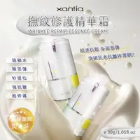 在飛比找蝦皮購物優惠-✨wooji【台灣製 Xantia 撫紋修復精華霜30ml/