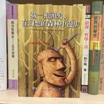 拔一根頭髮，在幻想的森林中漫步｜大塊｜德瓦 ROGER-POL DROIT｜略有斑、無劃記、無破損