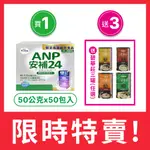 【NOAH 諾亞普羅丁】安補24營養均衡完整配方 50G*50入/盒（買1送3-送碧華莊 任選*3罐）