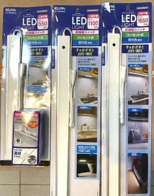 【好商量】ELPA 日本朝日 LED 感應 層板燈 2尺 櫥櫃燈 最新款 超薄 全電壓 保固一年 (5.8折)