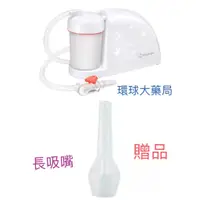 在飛比找蝦皮購物優惠-☆環球大藥局   BabySmile電動吸鼻器 S-504 